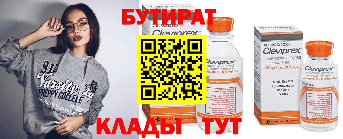 Бутират BDO Советский