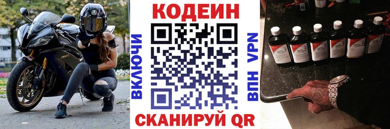 Кодеин напиток Lean (лин)  цены наркотик  Советский 