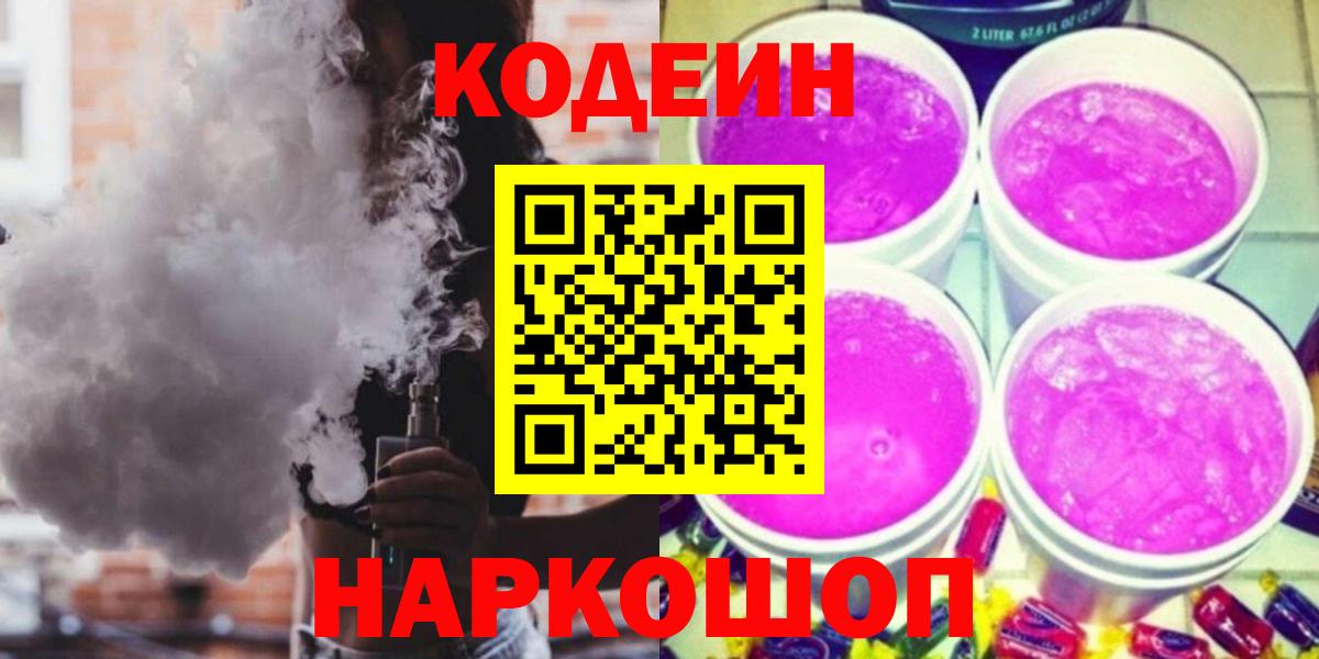 Советский  Кодеин напиток Lean (лин)  Codein напиток Lean (лин)  Вход с VPN 
