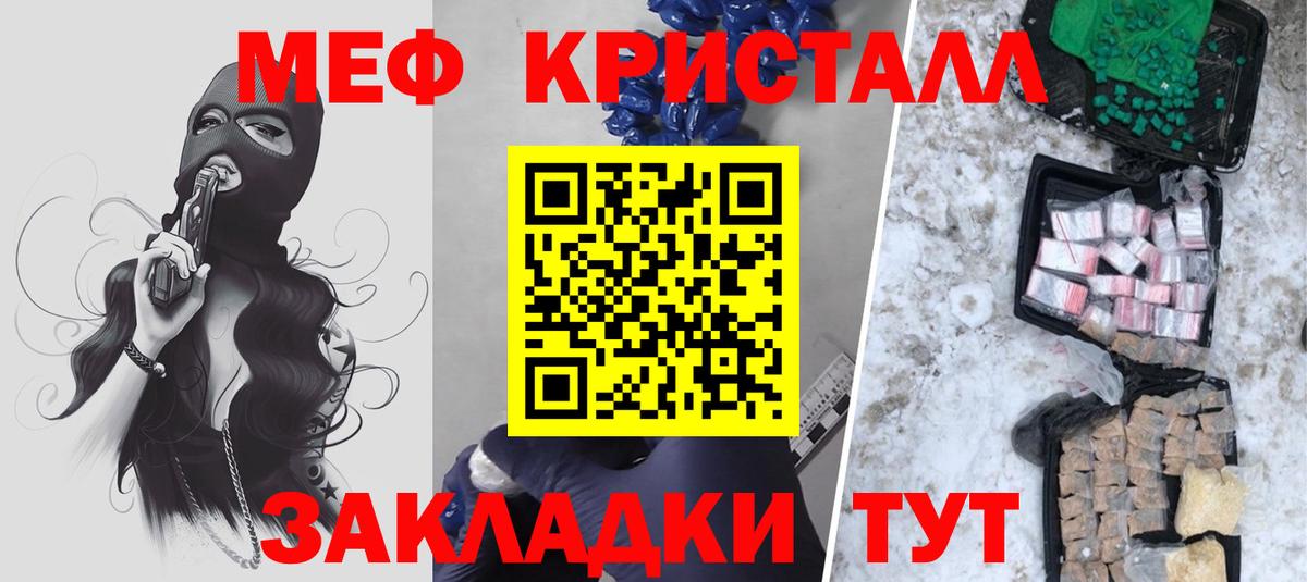 МЕФ кристаллы Советский