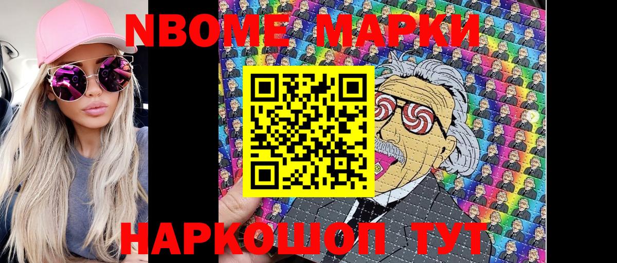 Марки NBOMe 1,8мг  Вход с VPN  Советский 